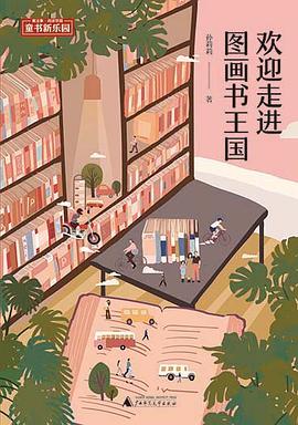 欢迎走进图画书王国