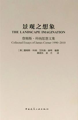 景观之想象