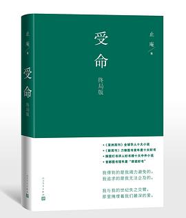 受命