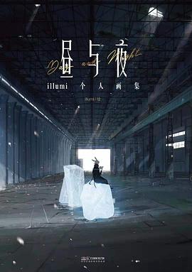 昼与夜