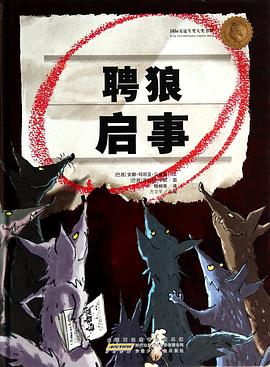 聘狼启事