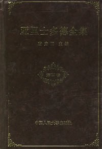 亚里士多德全集（第四卷）