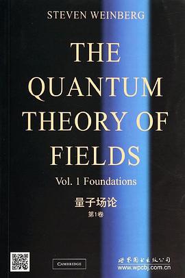量子场论 第1卷
