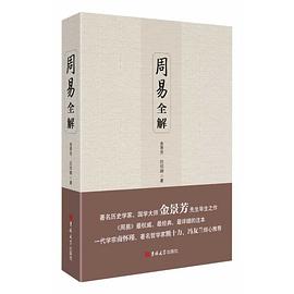 周易全解
