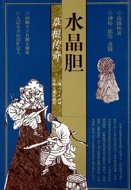 水晶胆