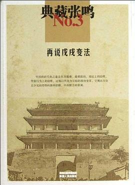 再说戊戌变法