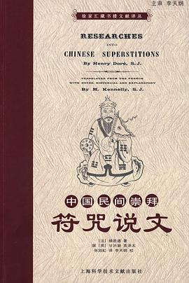 中国民间崇拜