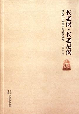 长老偈·长老尼偈