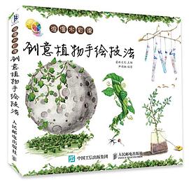 浪漫水彩课：创意植物手绘技法