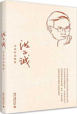 洪子诚学术作品精选