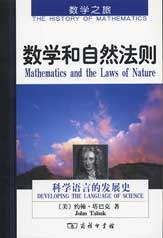 数学和自然法则