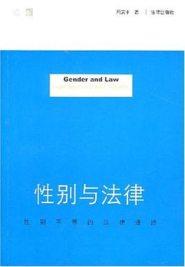 性别与法律