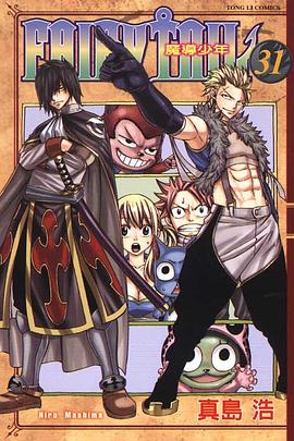 FAIRY TAIL 魔導少年 31