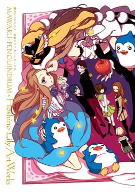 輪るピングドラム 星野リリィアートワーク
