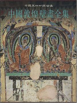 中国敦煌壁画全集 3