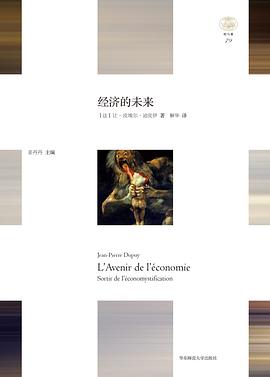 经济的未来