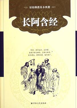 长阿含经
