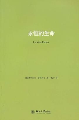 永恒的生命