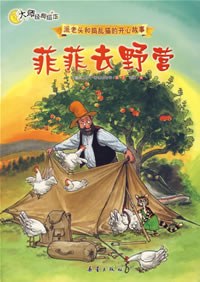 菲菲去野营
