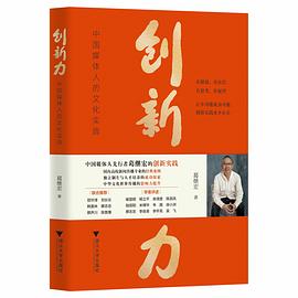 创新力：中国媒体人的文化实践