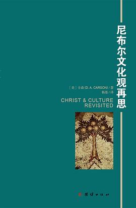 尼布尔文化观再思