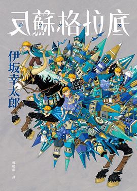 反蘇格拉底