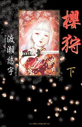 櫻狩(下)
