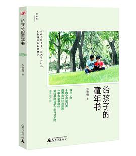 给孩子的童年书