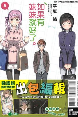 如果有妹妹就好了。8