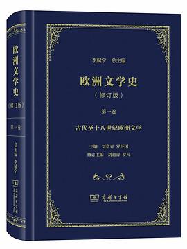欧洲文学史1