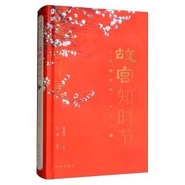 故宫知时节