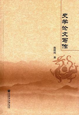 史学论文写作