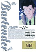 バーテンダー 14