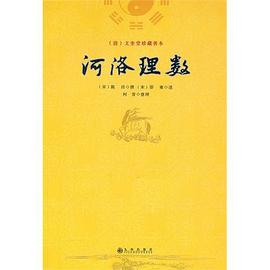河洛理数