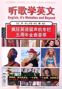 听歌学英文