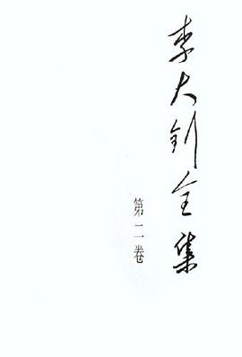 李大钊全集