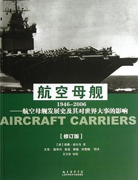 航空母舰 1946-2006(修订版)