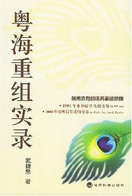 粤海重组实录