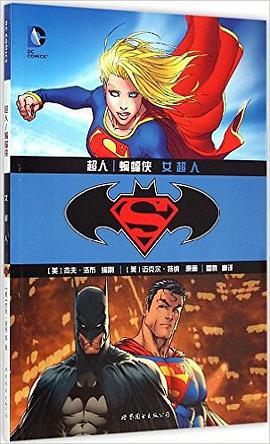 超人/蝙蝠侠:女超人