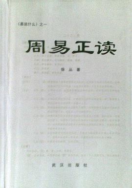 周易正读