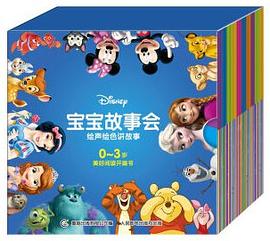 迪士尼宝宝故事会