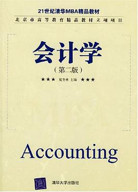 会计学