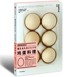 鸡蛋料理:厨神的家庭餐桌