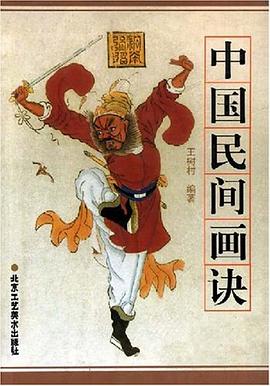 中国民间画诀