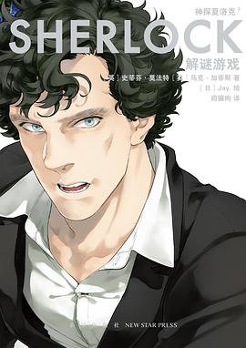 神探夏洛克：解谜游戏