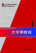 文字学教程