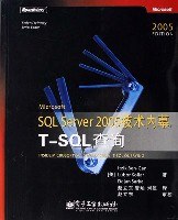 SQL Server 2005技术内幕:T-SQL查询 (平装)
