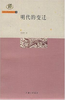 明代的变迁