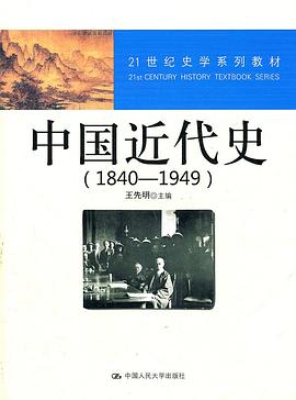 中国近代史
