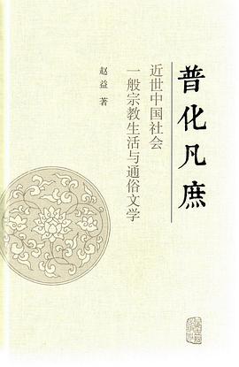 普化凡庶